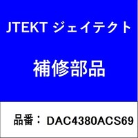 ジェイテクト DAC4380ACS69 ホイールベアリング