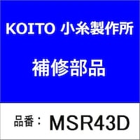 小糸製作所 MSR43D 回転反射鏡 M型43