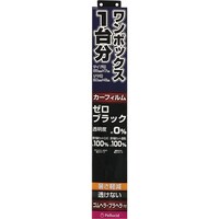 ペルシード PXVW220 ワンボックス1台分透けないフィルム BK