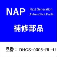 アーネスト DHGS0006RLU ガススプリング 左側 リヤゲート用