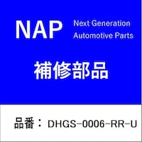 アーネスト DHGS0006RRU ガススプリング 右側 リヤゲート用