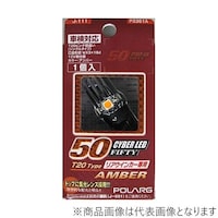 日星工業 P2361A LEDバルブサイバー ポジションランプ ルームランプ 車検対応 アンバー LED T20ピンチ部違いシングルLED 12V