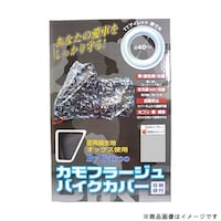 ユニカー工業 BB7008 カモフラージュバイクカバー 6L 迷彩グリーン