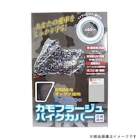 ユニカー工業 BB8004 カモフラージュバイクカバー LL 迷彩グレー