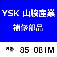 山脇産業 85081M ガスケット 四角型