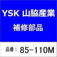 山脇産業 85110M ガスケット 四角型