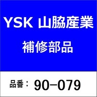 山脇産業 90079 Uボルトのみ ステンレス製