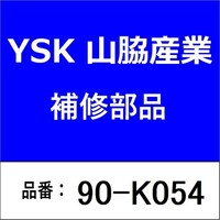 山脇産業 90K054 Uボルトのみ ステンレス製