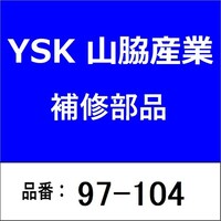 山脇産業 97104 Uボルトのみ・鉄製