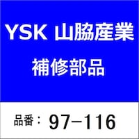 山脇産業 97116 大型車用・Uボルト(旧 U116)