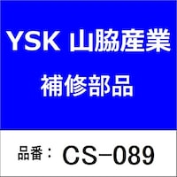 山脇産業 CS089 半円バンド・ステンレス製