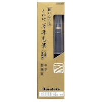 呉竹 くれ竹万年毛筆本漆・夢銀河 中字・替穂首×5