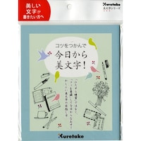 呉竹 コツをつかんで今日から美文字! テキスト×10