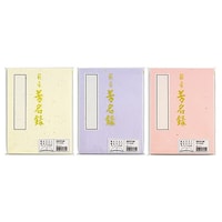 マルアイ 藤壺 芳名録 NO.45 1セット(5冊入)