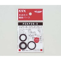 KVK シャワーホース パッキンセット PZKF263