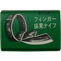 野口鍛治店 フィンガー採果ナイフ 1セット(2個入)