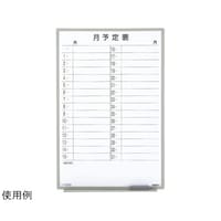 ライオン事務器 ホワイトボード 月予定表(軽量壁掛タイプ) ES13TSY