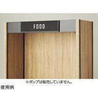 店研創意(ストア・エキスプレス) TW用 上部サインセット W90cm 61759171