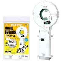 アーテック 金属探知機工作キット 93123