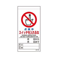 アズワン 修理・点検標識