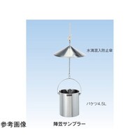ミヤモトリケン 陣笠サンプラー オールステンレス