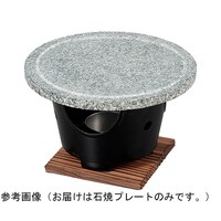 福井クラフト 18cm 丸石焼プレート 92986550