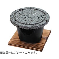 福井クラフト 桜島12cm 丸遠赤プレート 85915610