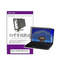 メディアフューチャー 液晶保護フィルム Lenovo ThinkPad L580 15.6インチ のぞき見防止 フィルター privatepcmonik0001093064