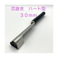 DEGLON 芯抜き ハート φ30mm 20984