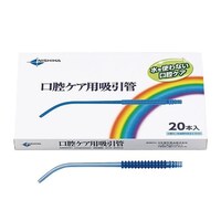日本歯科薬品 口腔ケア用吸引管 20本入