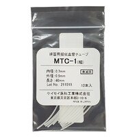ケイセイ医科工業 練習用疑似血管チューブ MTC1(12ホン)