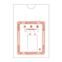 博愛社 外用薬袋(タテ)25切上 2071(135X100)100マイ