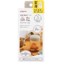 ピジョン 母乳実感 ふた 1033671(2コ)