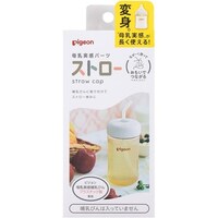 ピジョン 母乳実感 ストロー 1033672