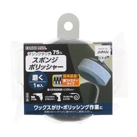 FARAD マジックタッチ 75mm スポンジポリッシャー