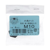 OHSATO 鉄/亜鉛黒 六角ナット M104個入 ID301B