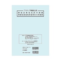 CQ出版 無線従事者免許申請書/免許証再交付申請書 ムセンジュウジシャシンセイショ