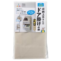 収納ポケット 壁掛け収納 2段 ドア掛け収納 PataPata フック付き ベージュ
