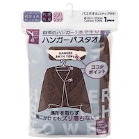 ハンガーに干せるバスタオル ブラウン 6枚入 ※2箱以上から注文可能(販売価格は1箱単位の価格)