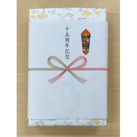 15周年記念熨斗付タオルギフト 5個入