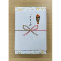 1周年記念熨斗付タオルギフト 30個入