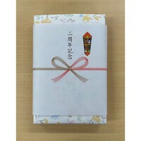 2周年記念熨斗付タオルギフト 30個入