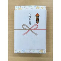 3周年記念熨斗付タオルギフト 5個入