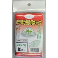 渡辺泰 ぽかぽか交換用キャップ 10枚入 育苗 保温