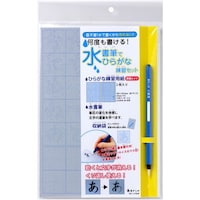 あかしや 水書筆でひらがな練習セット×3