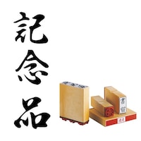 サンビー 柄付 ゴム印 A印 記念品×6