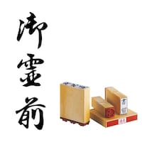 サンビー 柄付 ゴム印 C印 御霊前×5