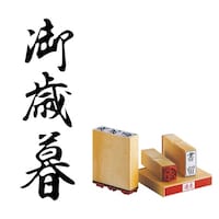 サンビー 柄付 ゴム印 C印 御歳暮×5