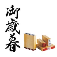 サンビー 柄付 ゴム印 H印 御歳暮×4