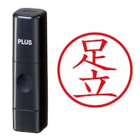 プラス 印鑑 ネーム印 ネームキューブ ブラック 足立 (あだち) はんこ 浸透印